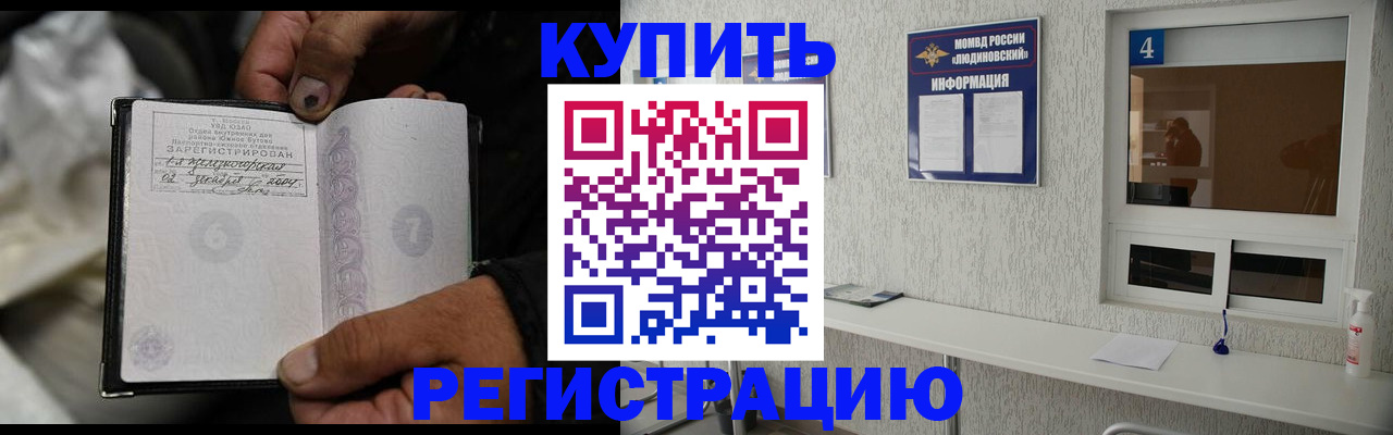 прописка для работы в Кяхте