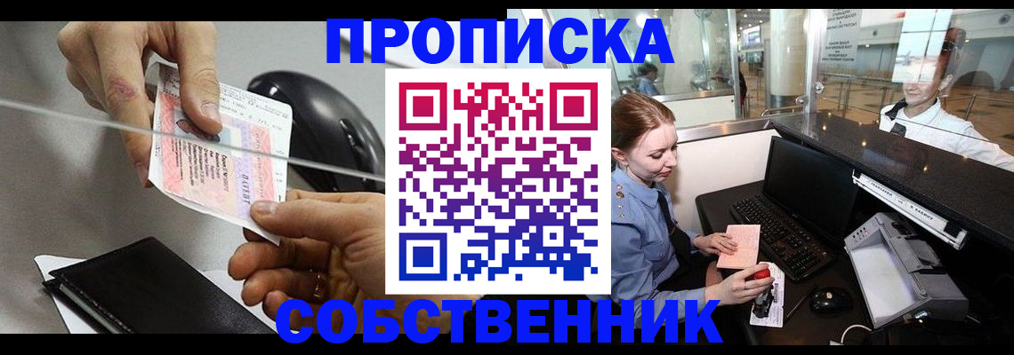 прописка законно в Кяхте