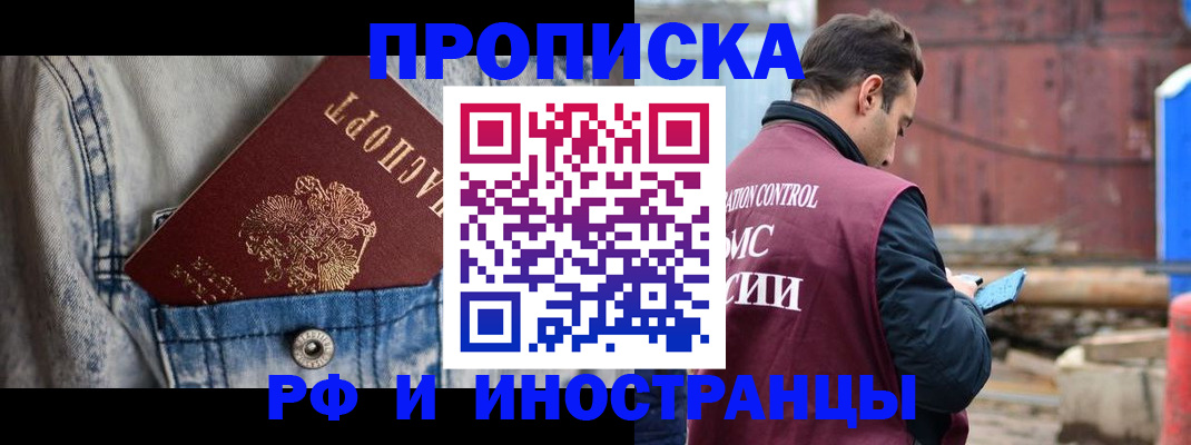 прописка 2025 в Кяхте