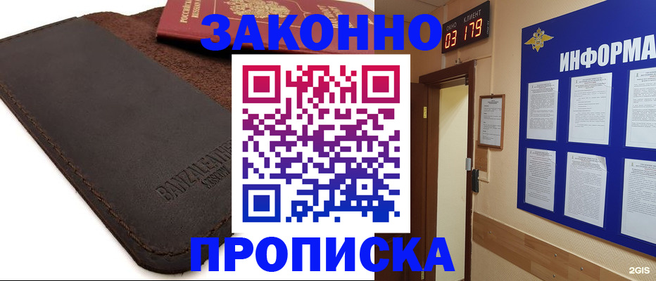 прописка штамп в Кяхте